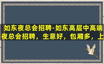 林芝夜总会招聘